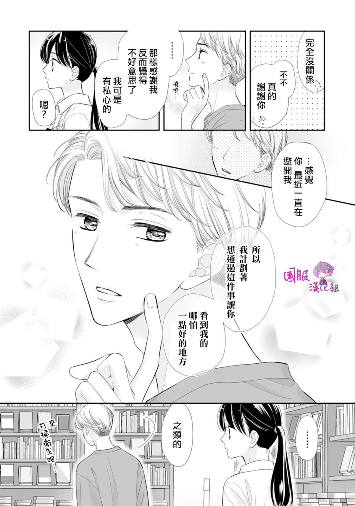 《要堕落的话，两人一起吧》漫画最新章节第12话免费下拉式在线观看章节第【21】张图片