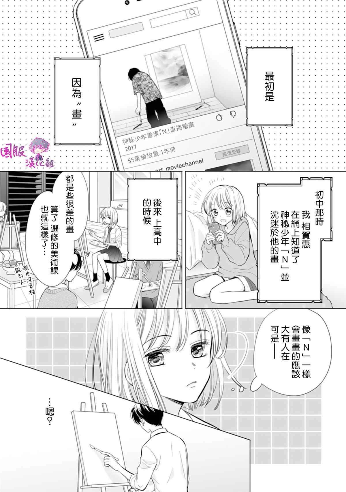 《要堕落的话，两人一起吧》漫画最新章节第11话免费下拉式在线观看章节第【4】张图片