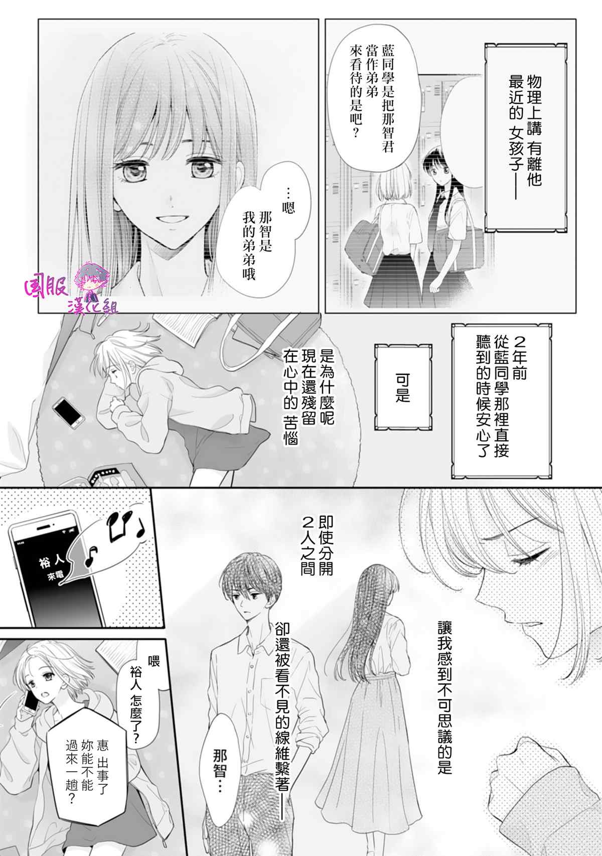 《要堕落的话，两人一起吧》漫画最新章节第11话免费下拉式在线观看章节第【6】张图片