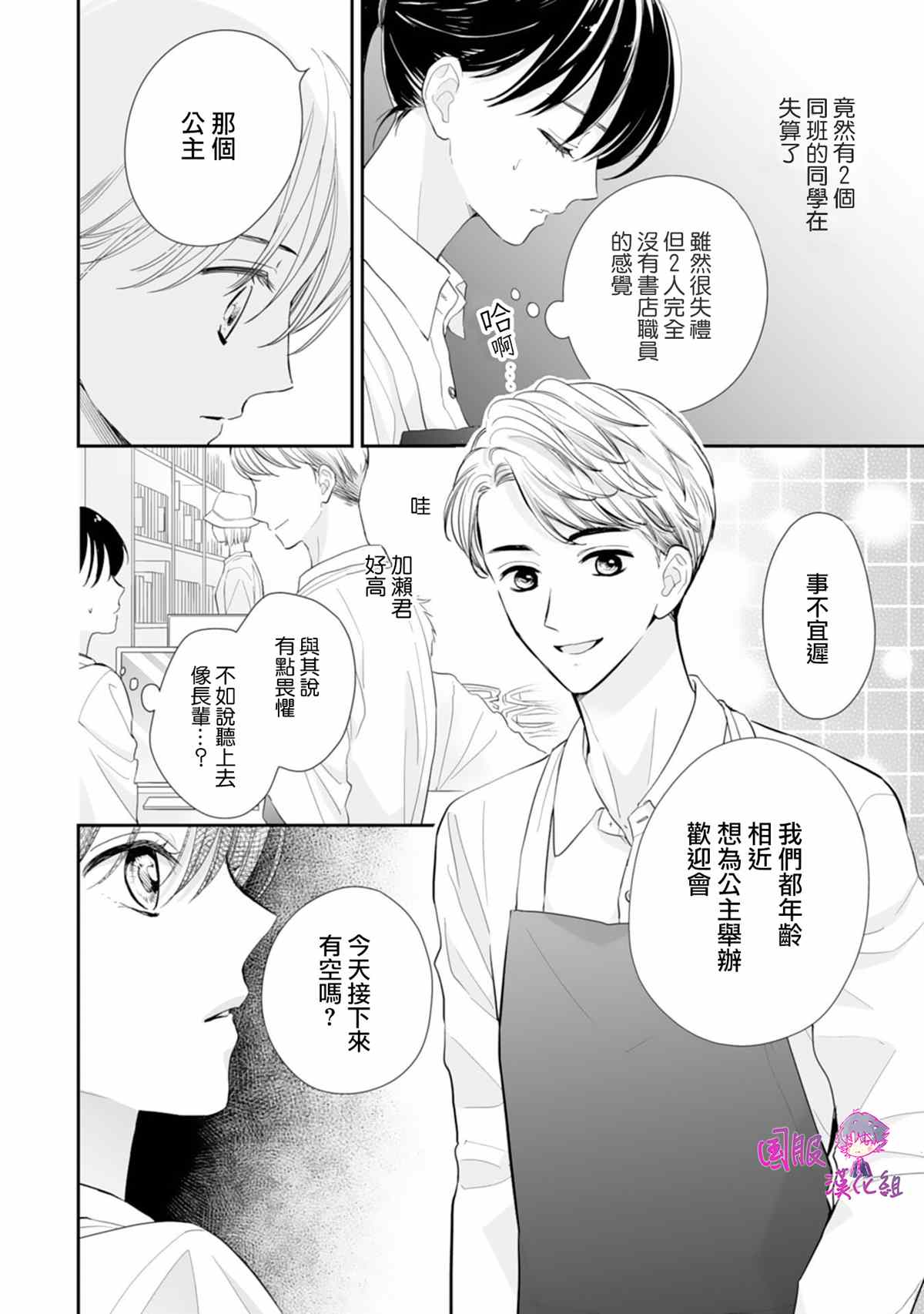 《要堕落的话，两人一起吧》漫画最新章节第8话免费下拉式在线观看章节第【5】张图片