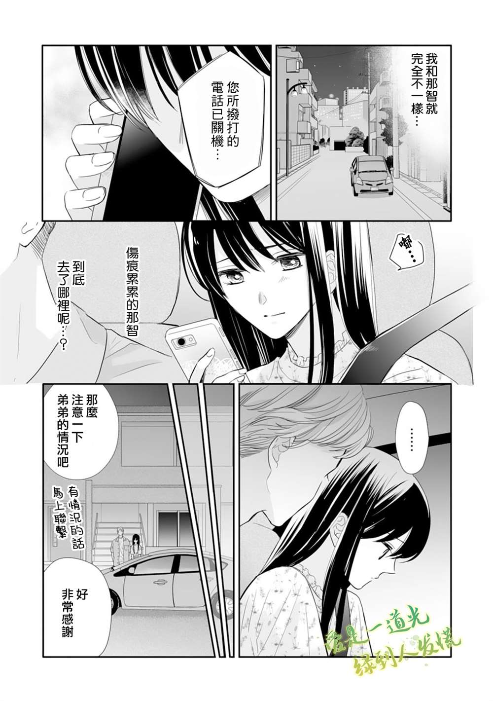 《要堕落的话，两人一起吧》漫画最新章节第16话免费下拉式在线观看章节第【4】张图片