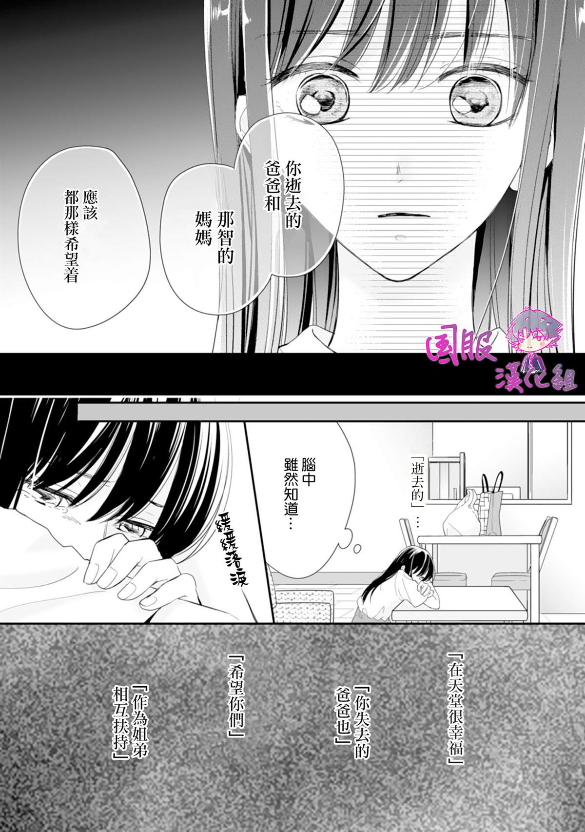 《要堕落的话，两人一起吧》漫画最新章节第6话免费下拉式在线观看章节第【20】张图片