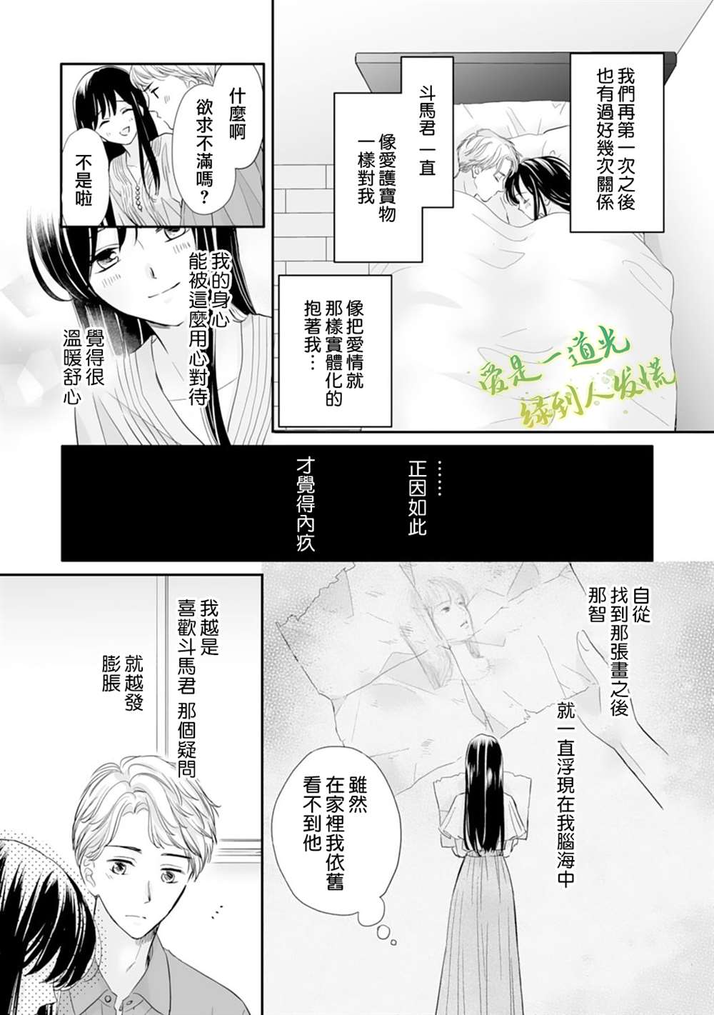 《要堕落的话，两人一起吧》漫画最新章节第15话免费下拉式在线观看章节第【5】张图片