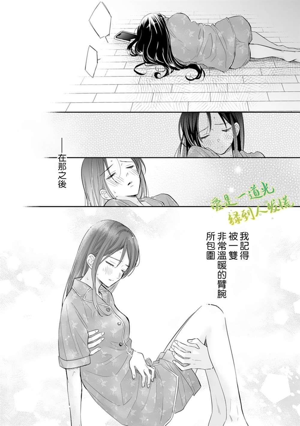 《要堕落的话，两人一起吧》漫画最新章节第16话免费下拉式在线观看章节第【17】张图片