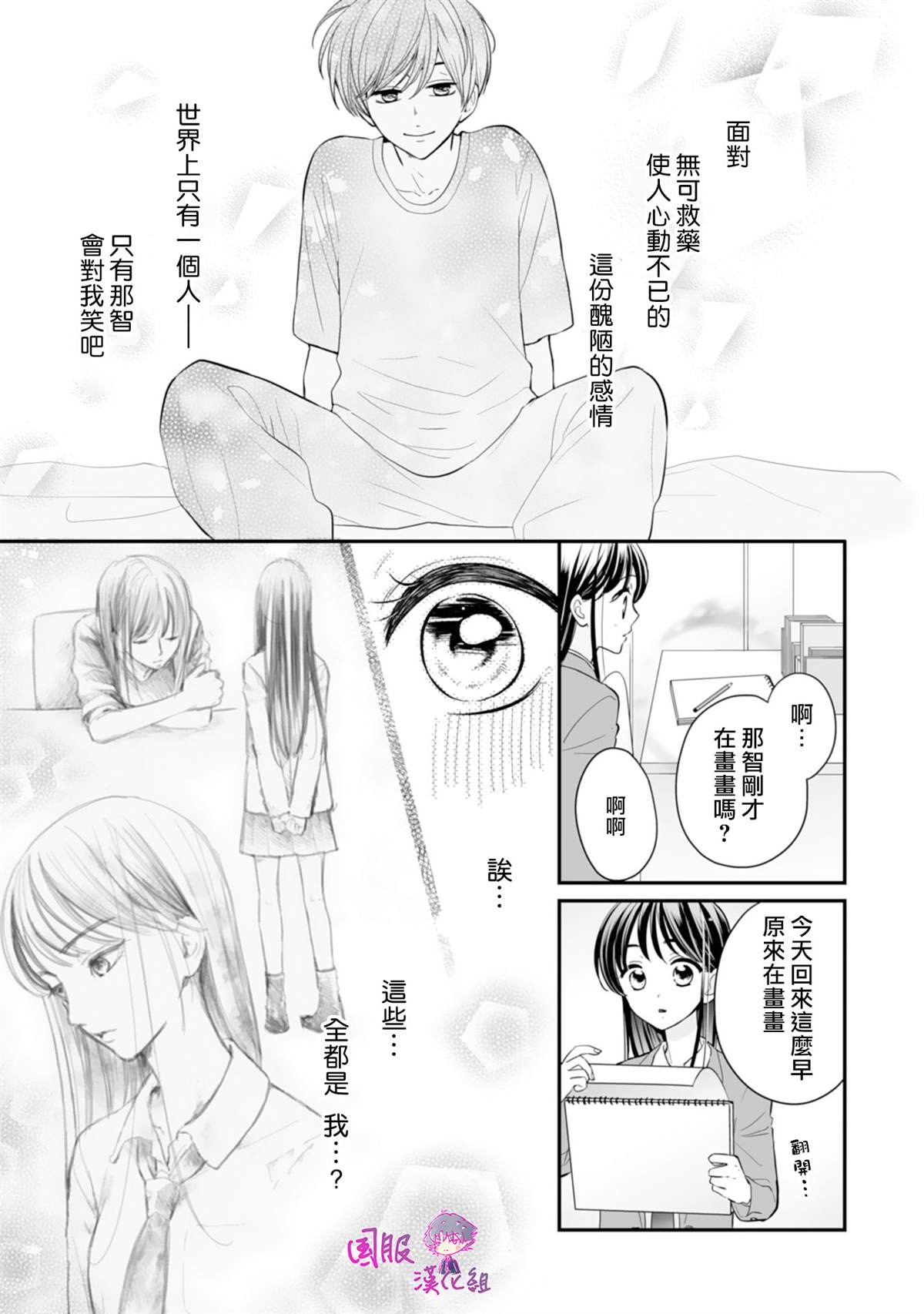 《要堕落的话，两人一起吧》漫画最新章节第3话免费下拉式在线观看章节第【10】张图片