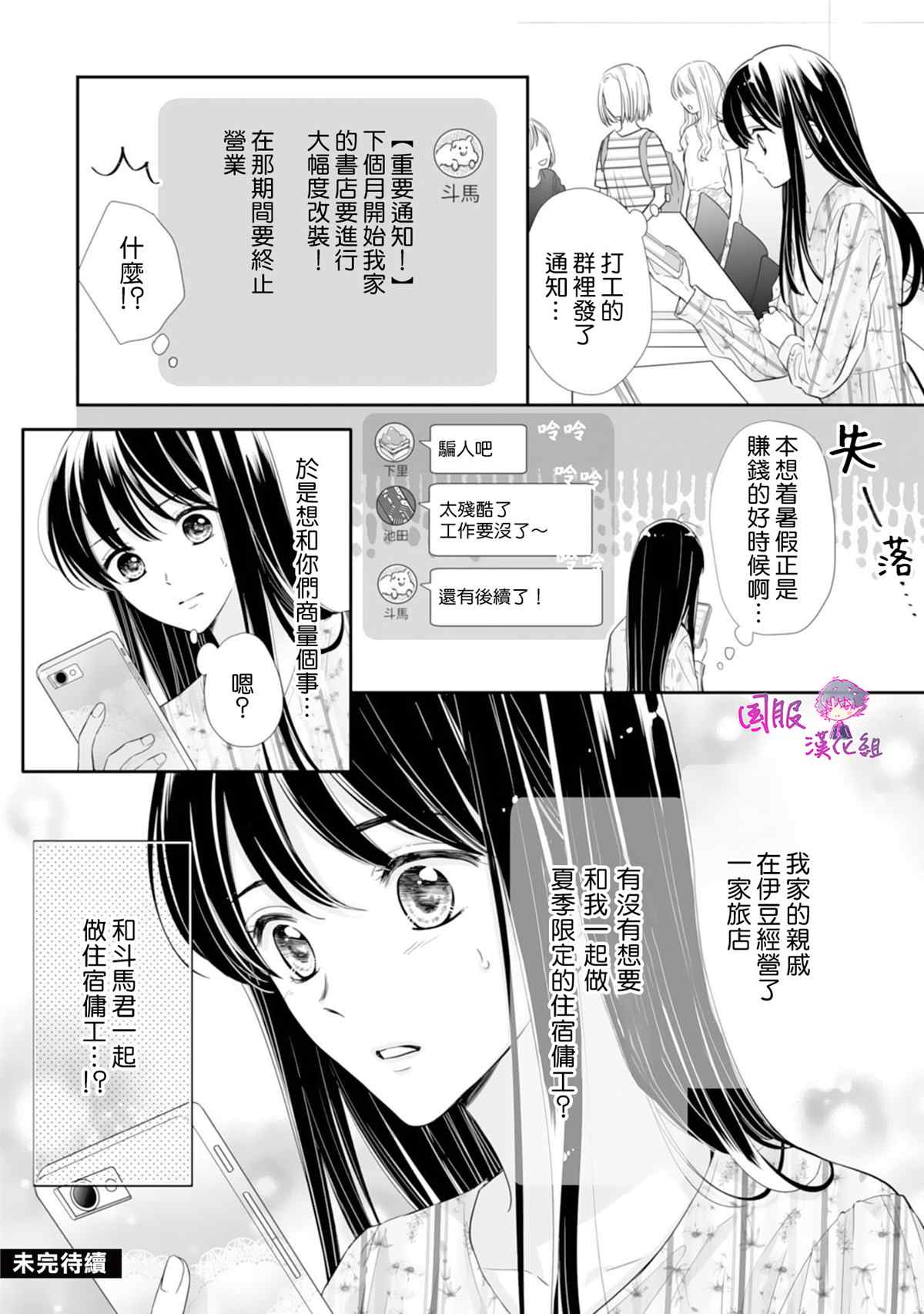 《要堕落的话，两人一起吧》漫画最新章节第11话免费下拉式在线观看章节第【28】张图片