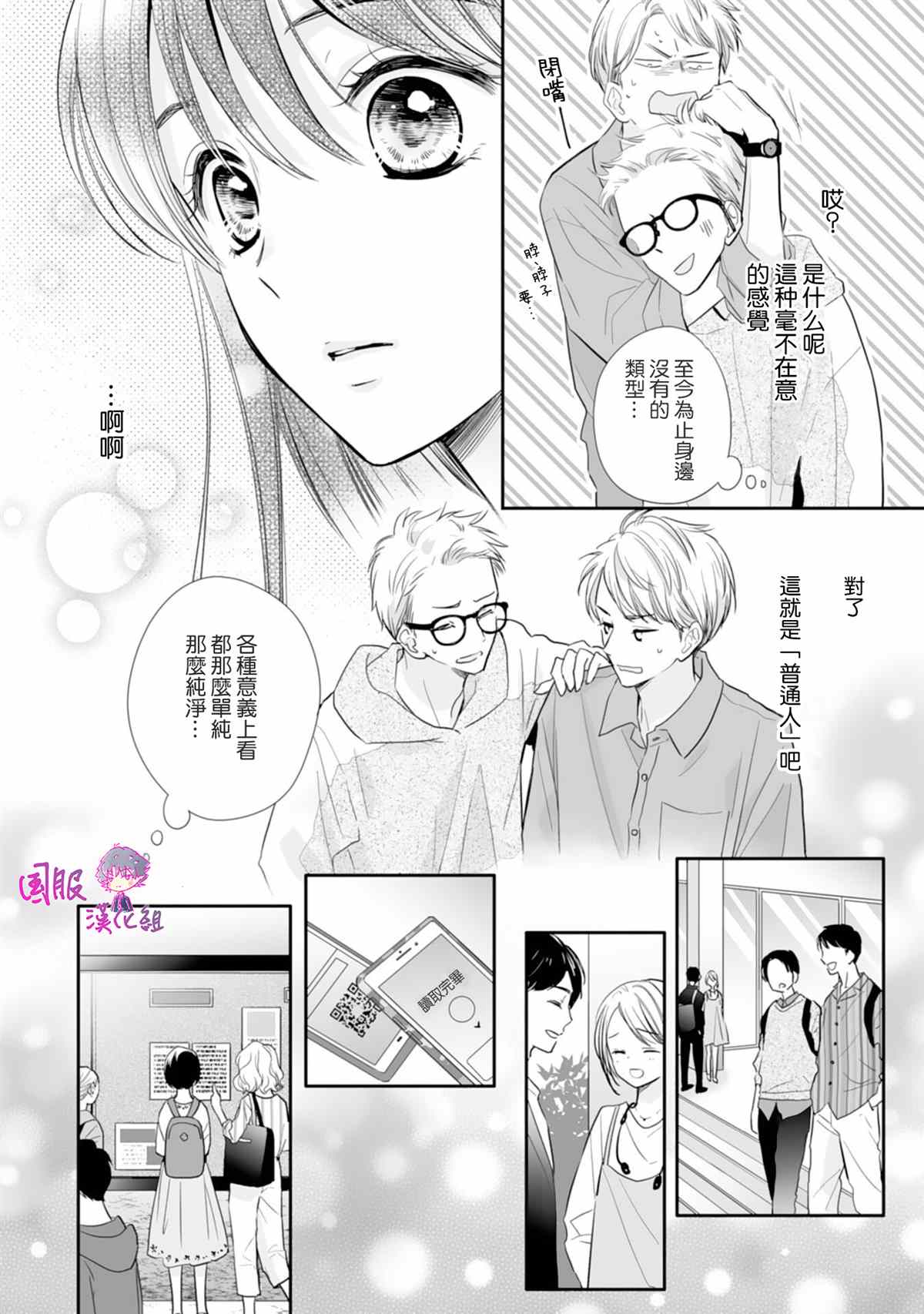 《要堕落的话，两人一起吧》漫画最新章节第8话免费下拉式在线观看章节第【15】张图片