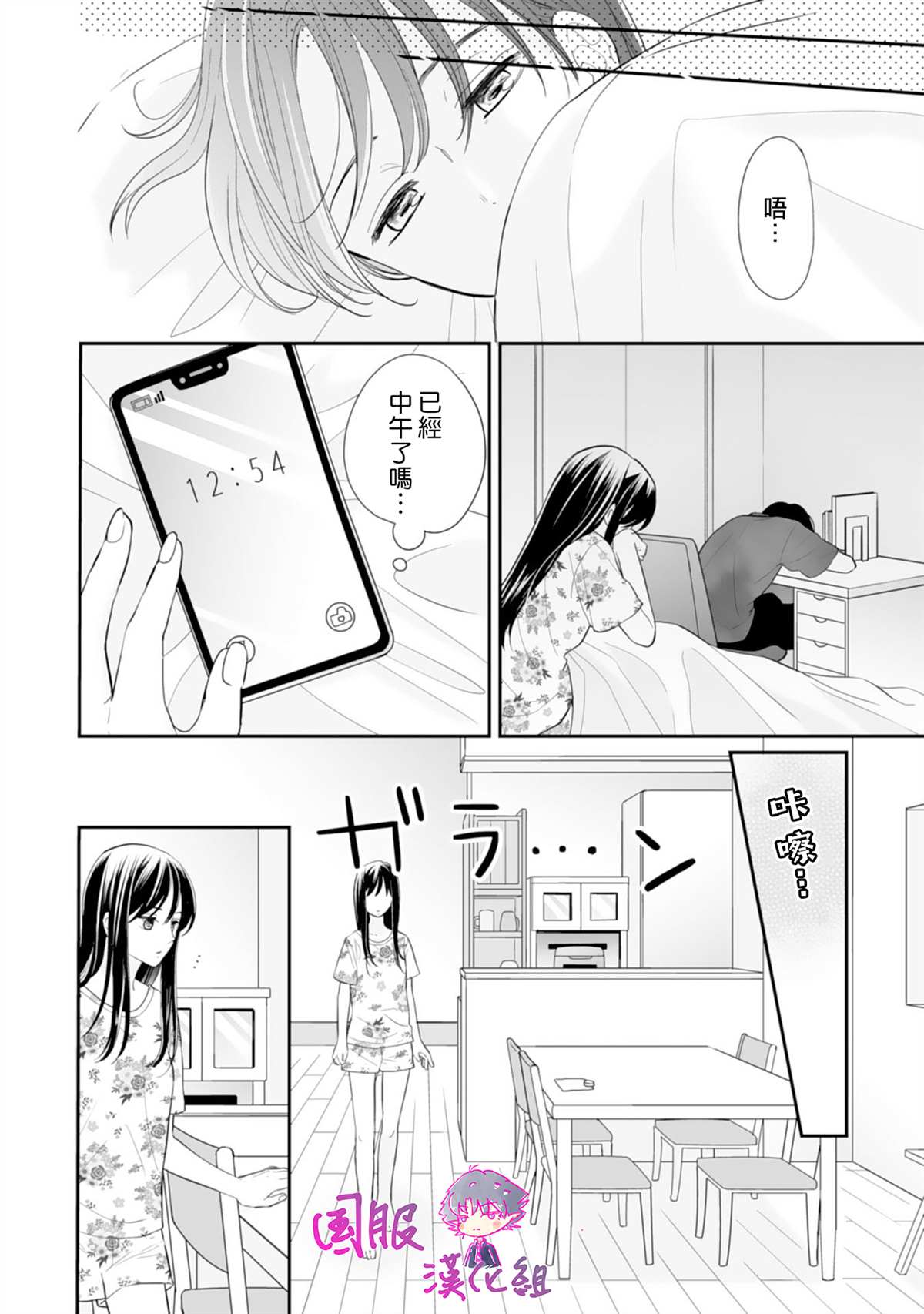 《要堕落的话，两人一起吧》漫画最新章节第5话免费下拉式在线观看章节第【23】张图片