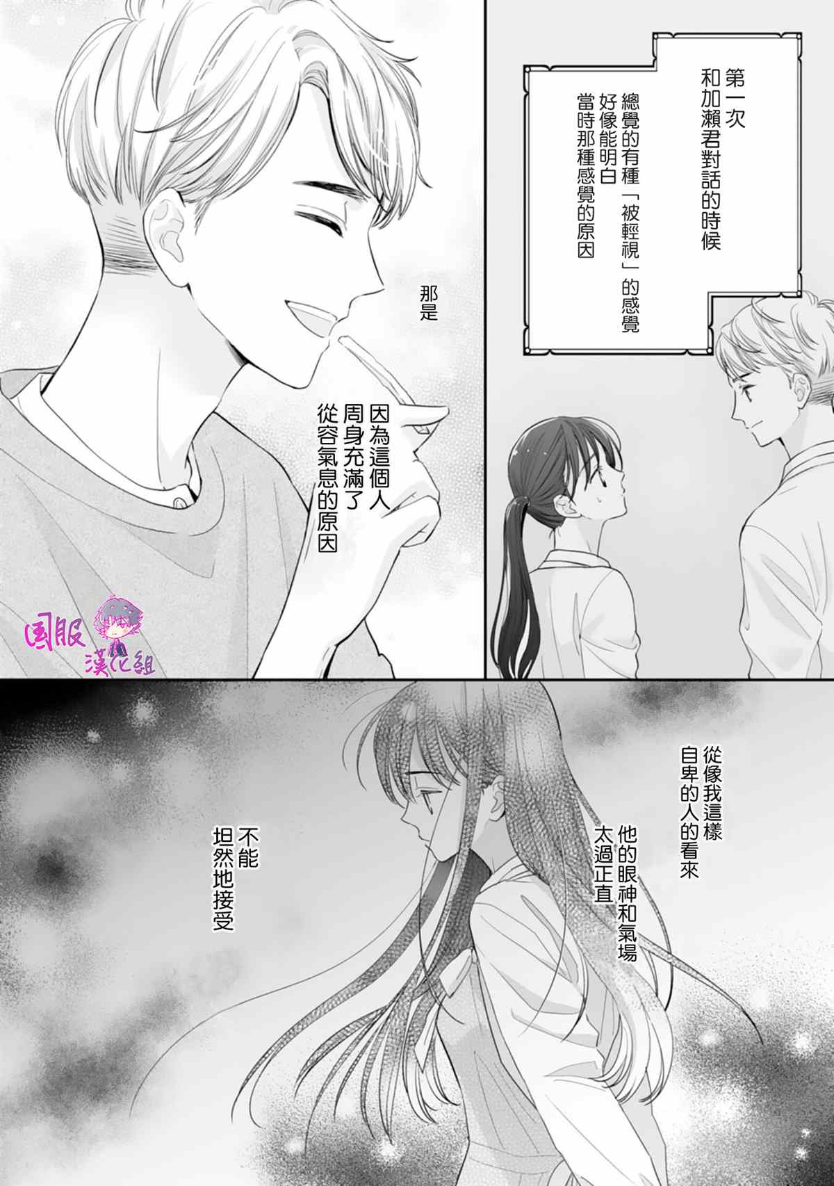 《要堕落的话，两人一起吧》漫画最新章节第8话免费下拉式在线观看章节第【21】张图片