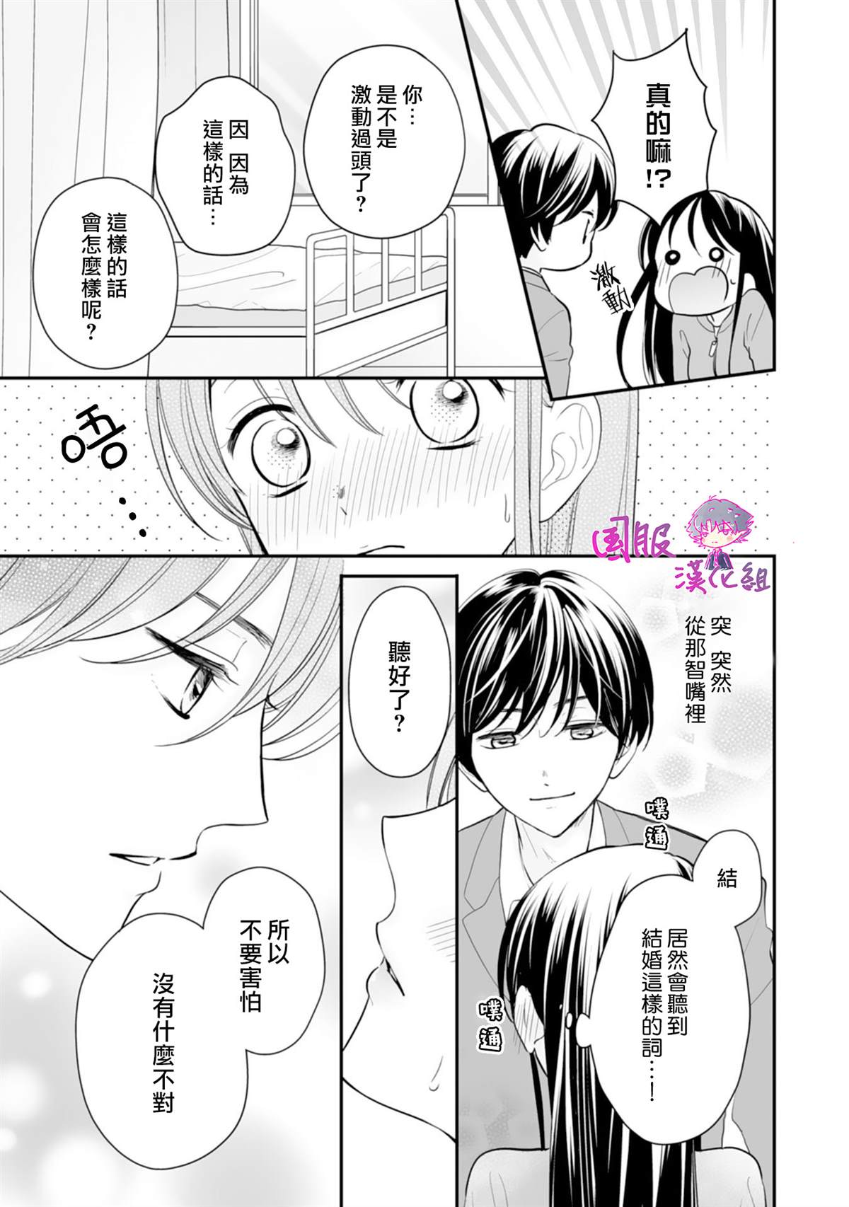 《要堕落的话，两人一起吧》漫画最新章节第3话免费下拉式在线观看章节第【22】张图片