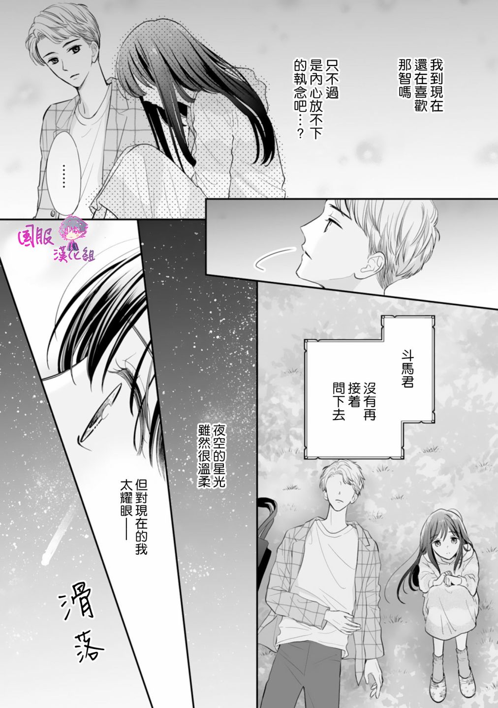 《要堕落的话，两人一起吧》漫画最新章节第10话免费下拉式在线观看章节第【26】张图片