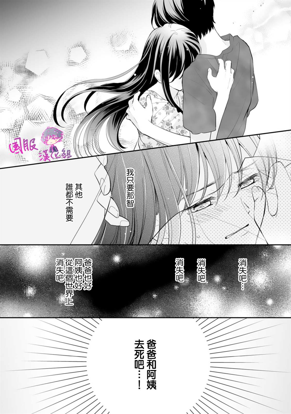 《要堕落的话，两人一起吧》漫画最新章节第5话免费下拉式在线观看章节第【29】张图片