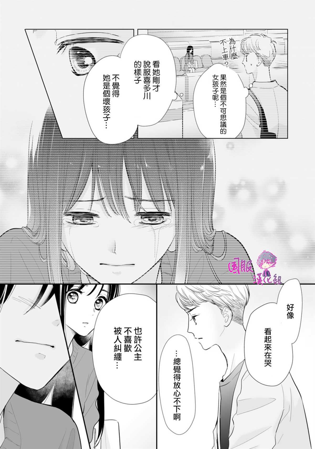 《要堕落的话，两人一起吧》漫画最新章节第9话免费下拉式在线观看章节第【24】张图片