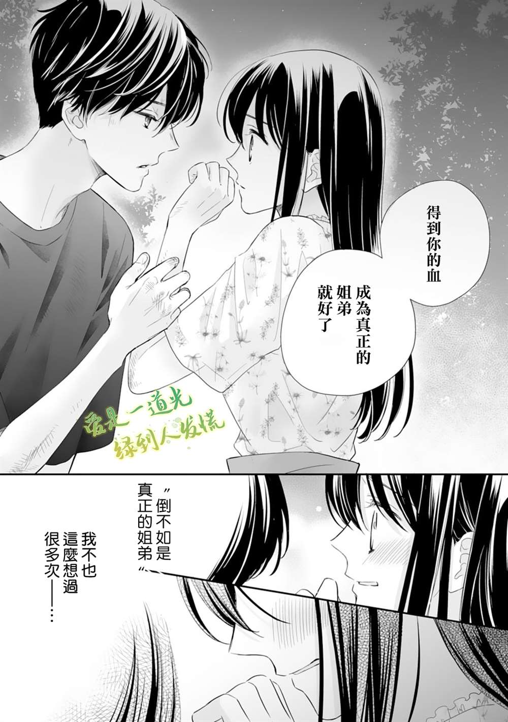 《要堕落的话，两人一起吧》漫画最新章节第15话免费下拉式在线观看章节第【24】张图片