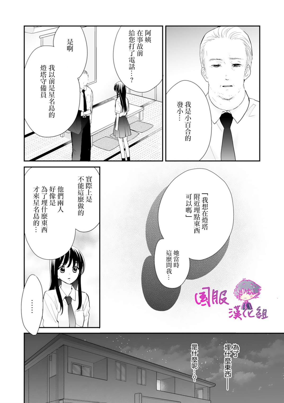 《要堕落的话，两人一起吧》漫画最新章节第6话免费下拉式在线观看章节第【5】张图片