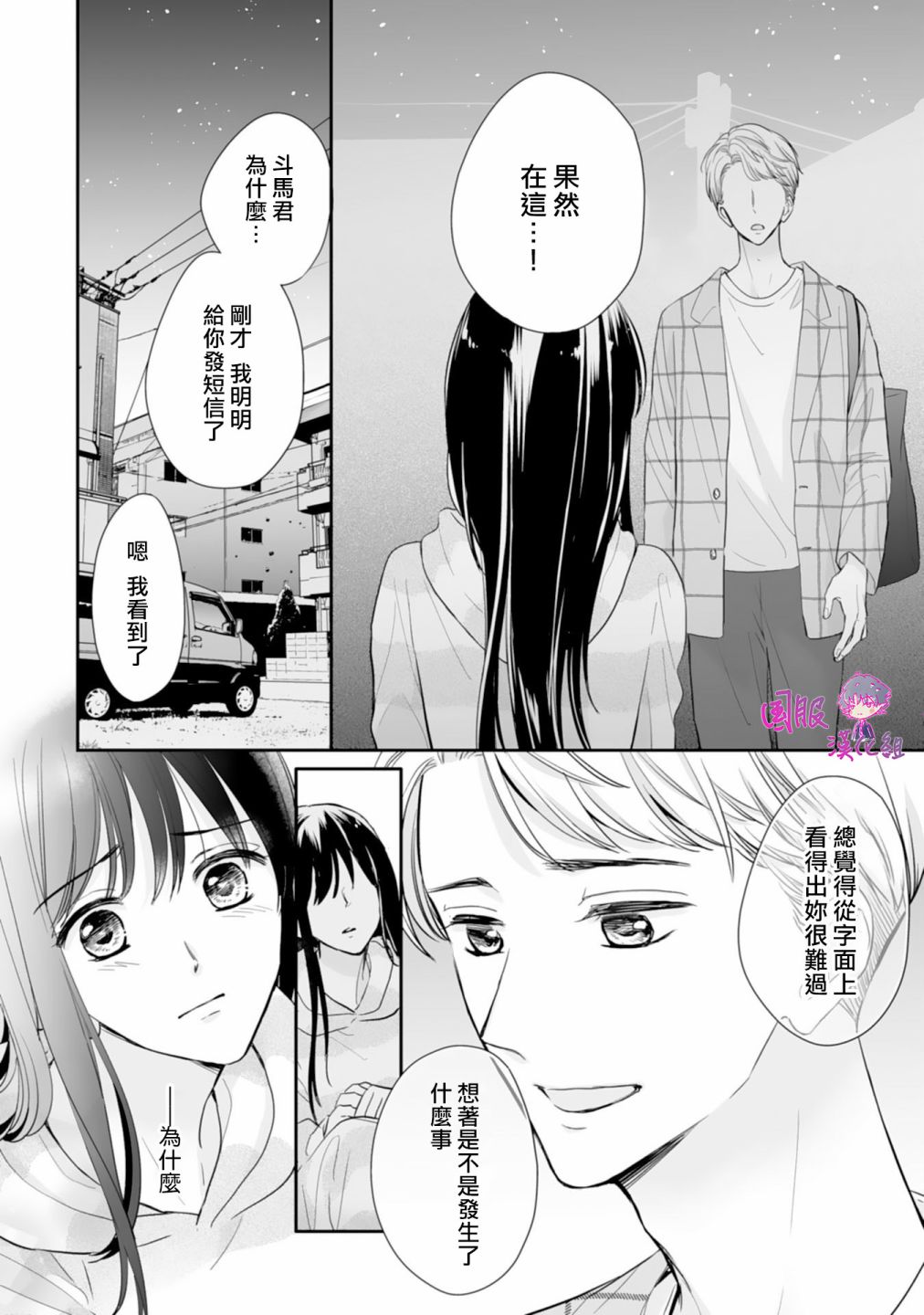 《要堕落的话，两人一起吧》漫画最新章节第10话免费下拉式在线观看章节第【24】张图片