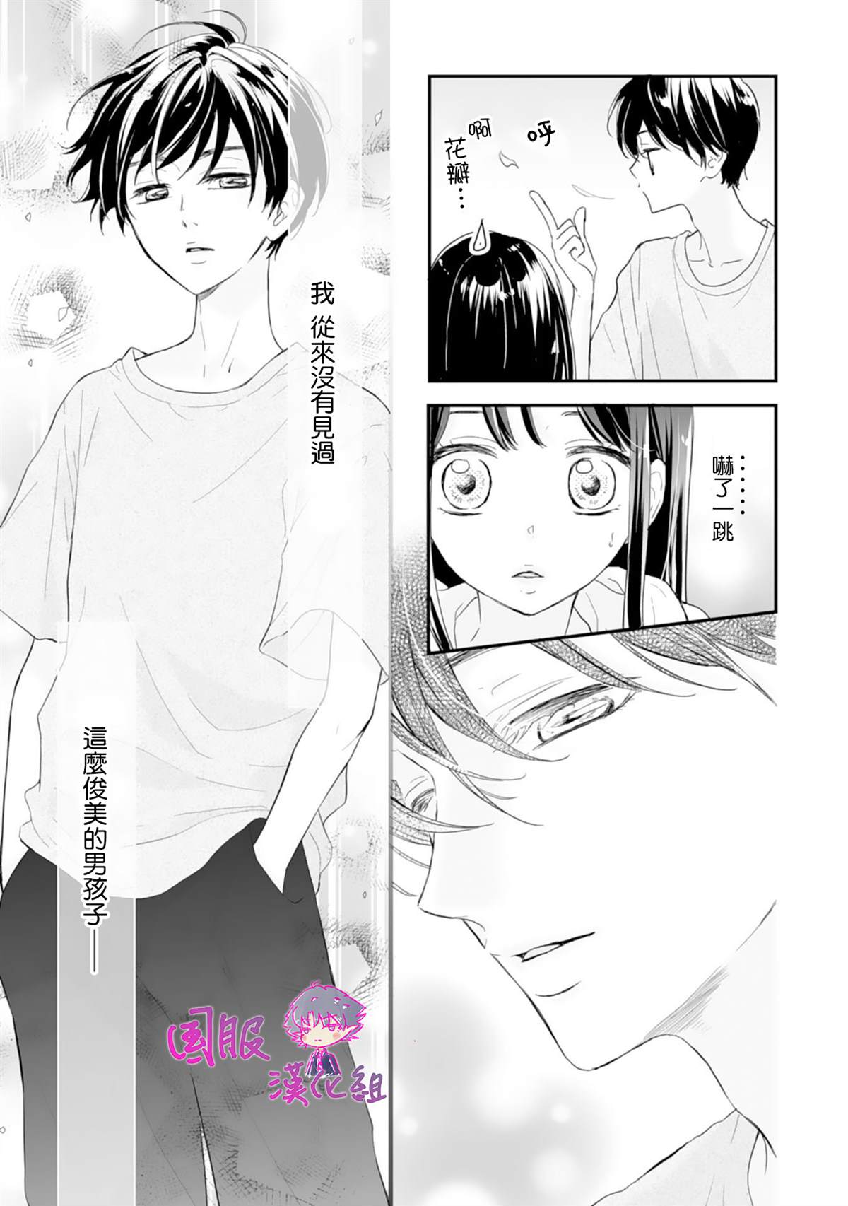 《要堕落的话，两人一起吧》漫画最新章节第1话免费下拉式在线观看章节第【21】张图片