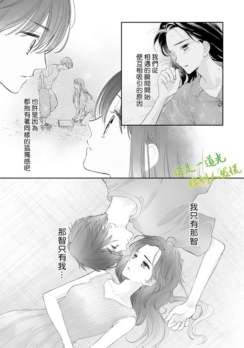 《要堕落的话，两人一起吧》漫画最新章节第16话免费下拉式在线观看章节第【10】张图片