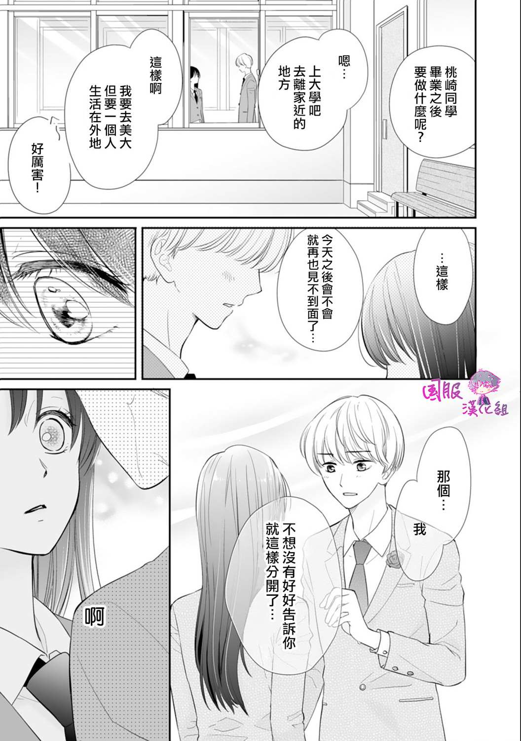 《要堕落的话，两人一起吧》漫画最新章节第7话免费下拉式在线观看章节第【28】张图片