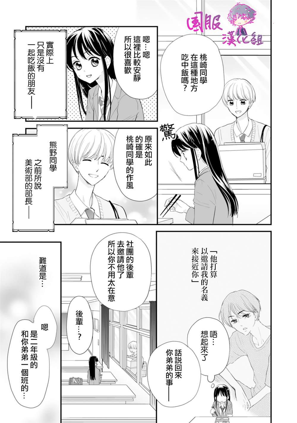 《要堕落的话，两人一起吧》漫画最新章节第2话免费下拉式在线观看章节第【10】张图片