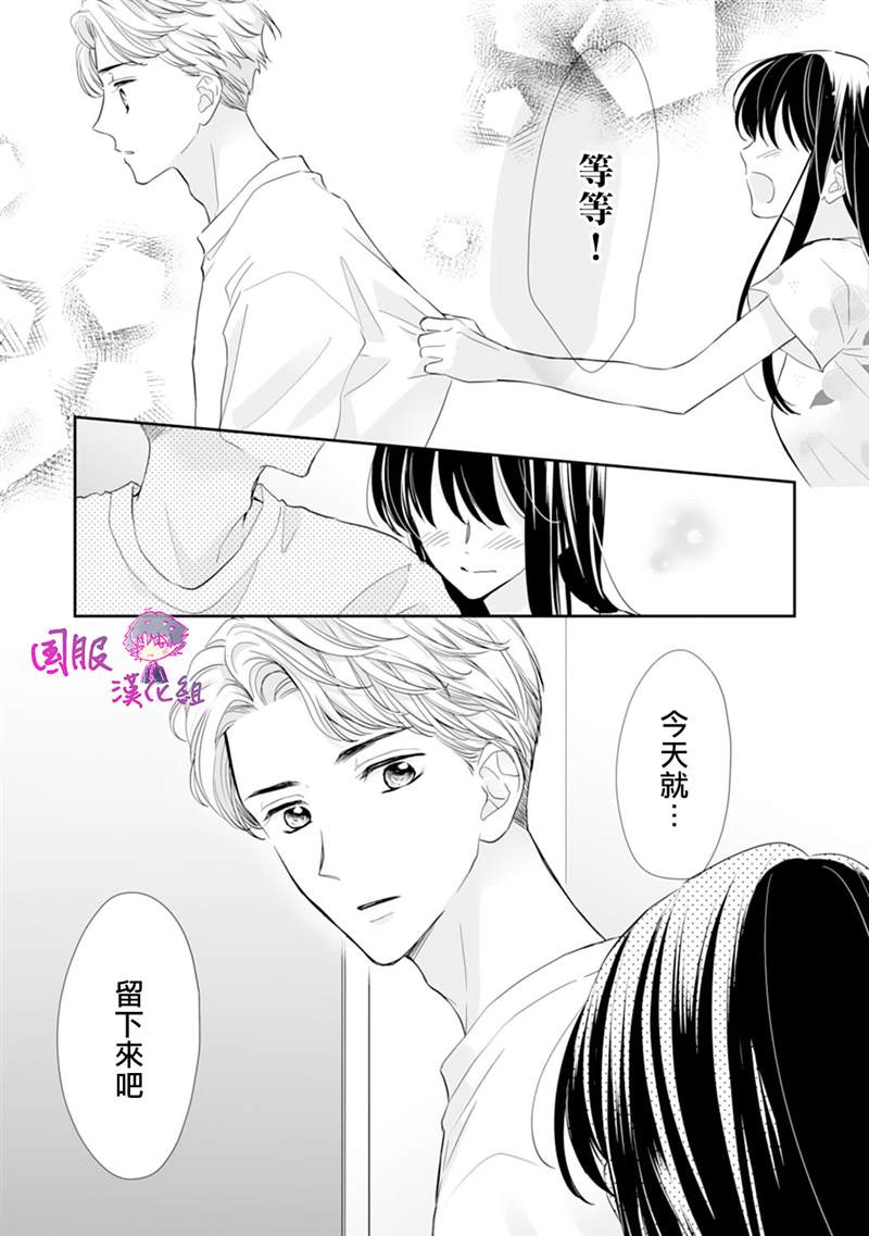 《要堕落的话，两人一起吧》漫画最新章节第13话免费下拉式在线观看章节第【33】张图片