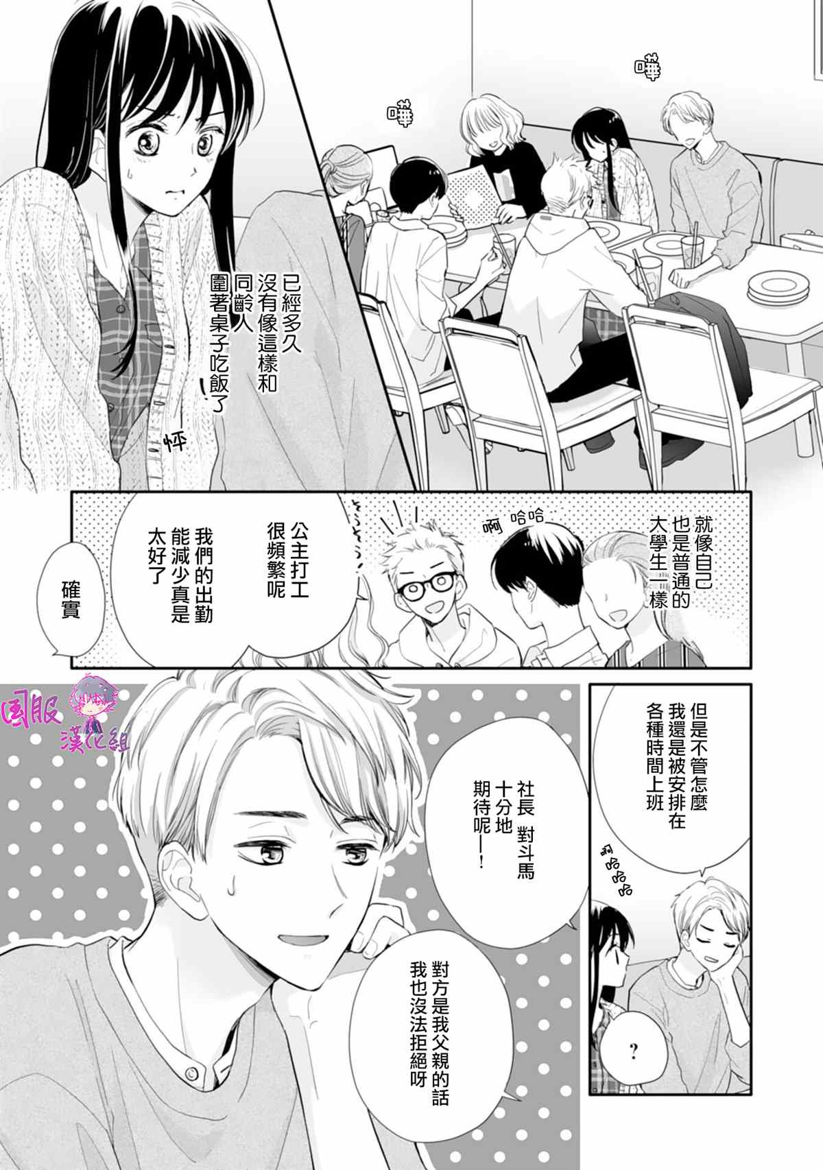 《要堕落的话，两人一起吧》漫画最新章节第8话免费下拉式在线观看章节第【18】张图片