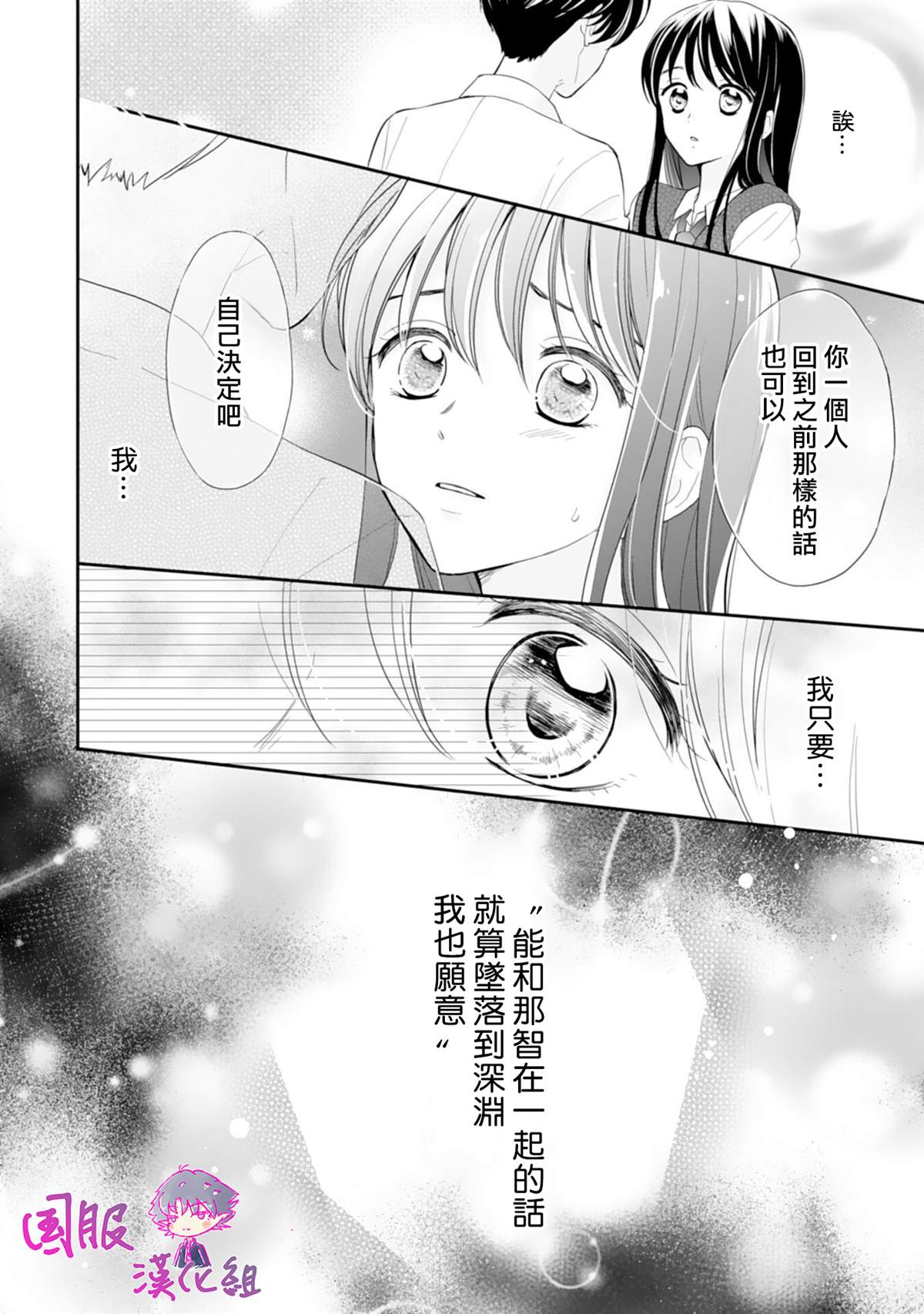 《要堕落的话，两人一起吧》漫画最新章节第4话免费下拉式在线观看章节第【27】张图片