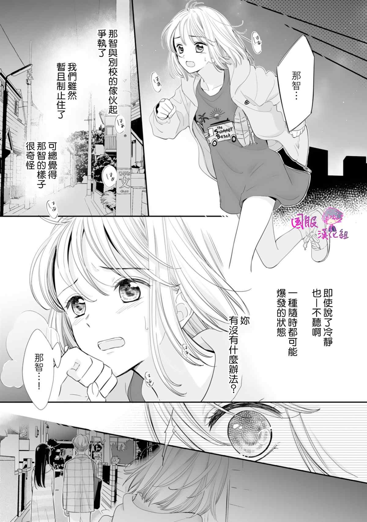 《要堕落的话，两人一起吧》漫画最新章节第11话免费下拉式在线观看章节第【7】张图片