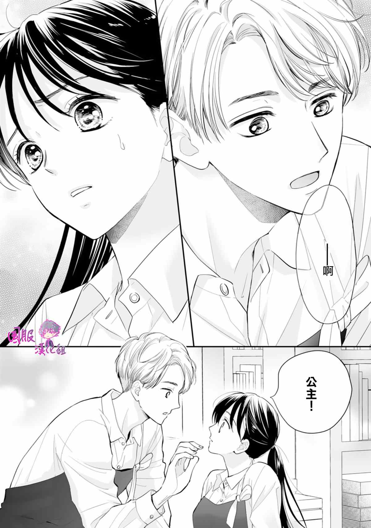 《要堕落的话，两人一起吧》漫画最新章节第8话免费下拉式在线观看章节第【3】张图片