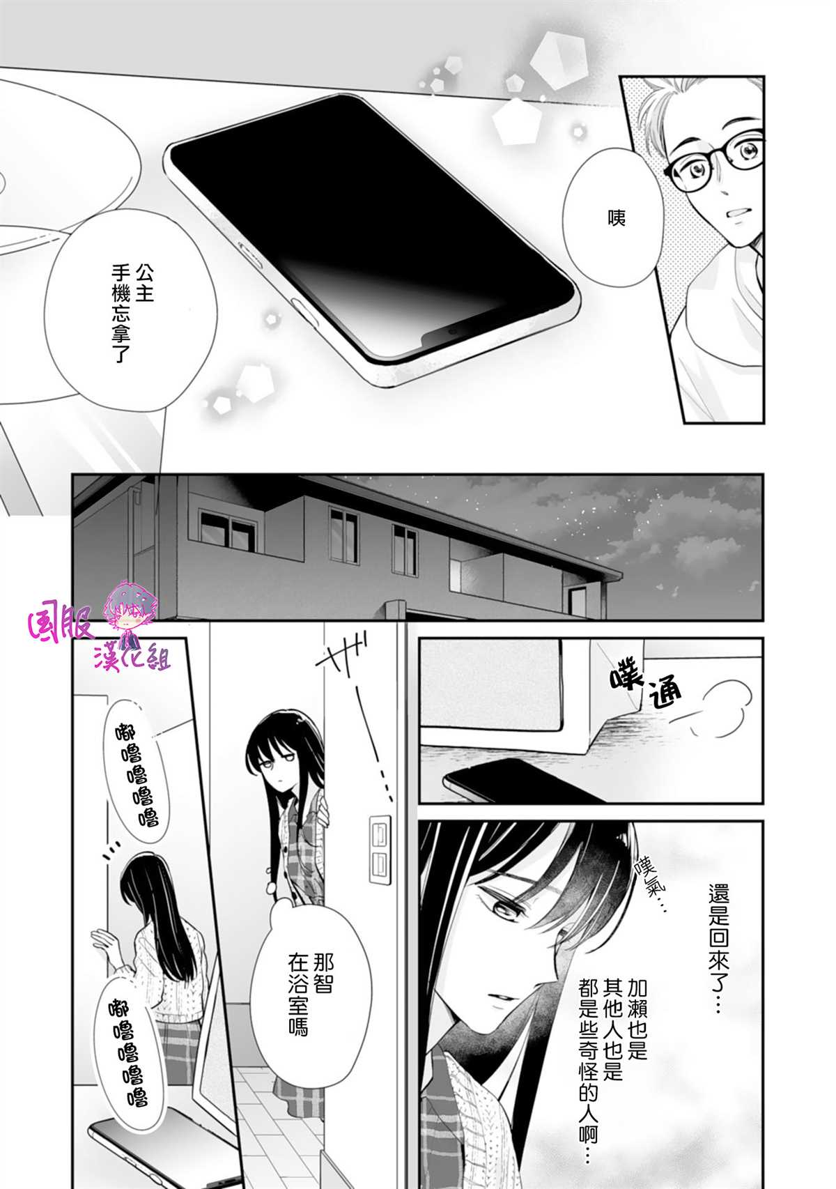 《要堕落的话，两人一起吧》漫画最新章节第9话免费下拉式在线观看章节第【4】张图片