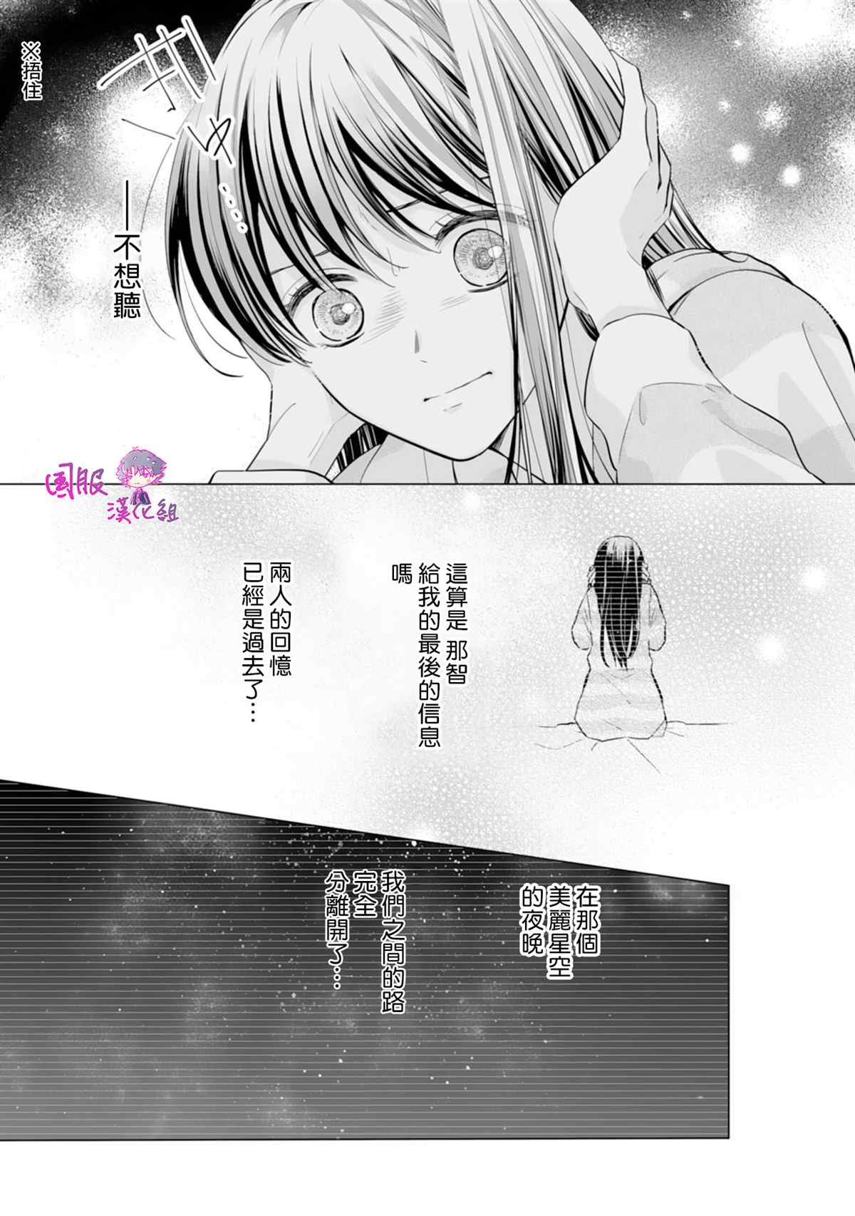 《要堕落的话，两人一起吧》漫画最新章节第11话免费下拉式在线观看章节第【23】张图片