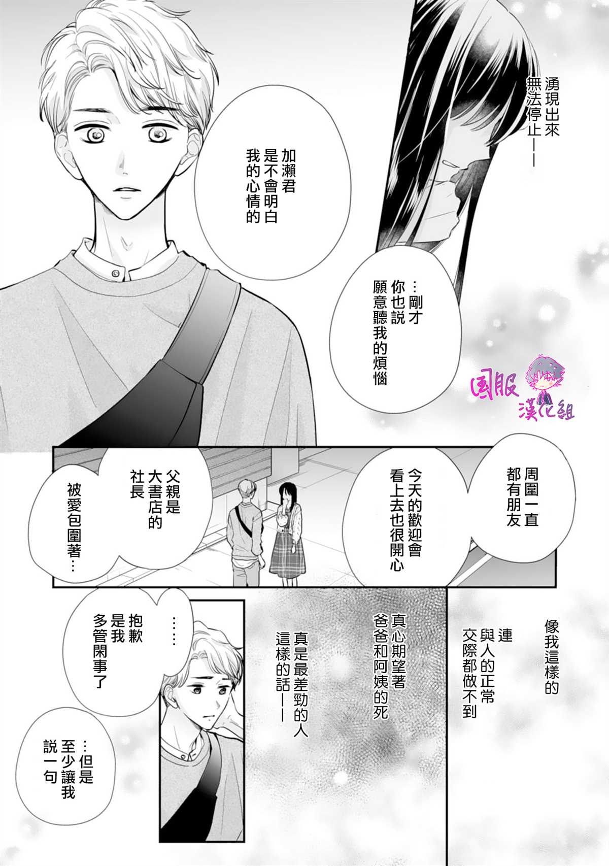 《要堕落的话，两人一起吧》漫画最新章节第9话免费下拉式在线观看章节第【13】张图片