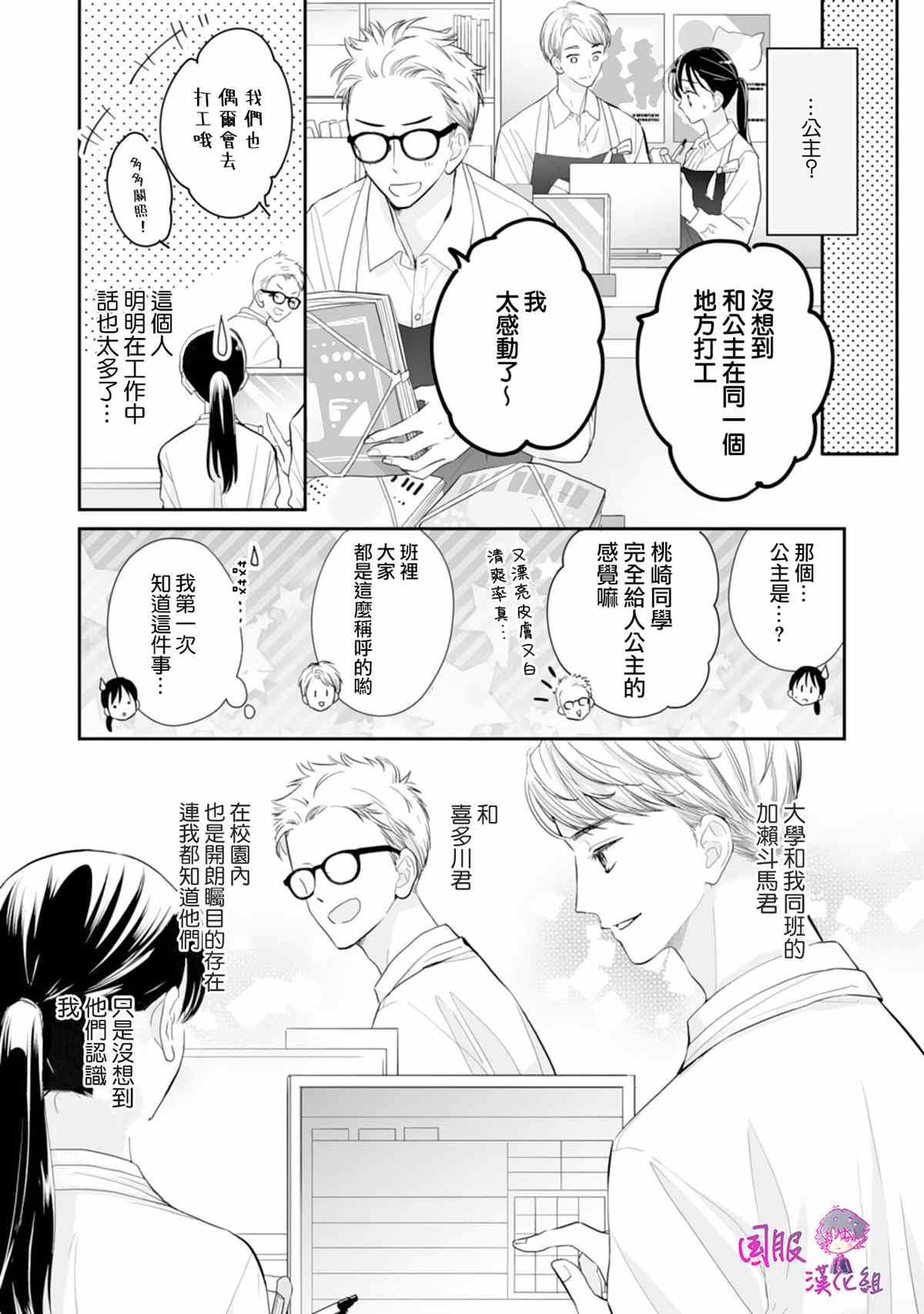 《要堕落的话，两人一起吧》漫画最新章节第8话免费下拉式在线观看章节第【4】张图片