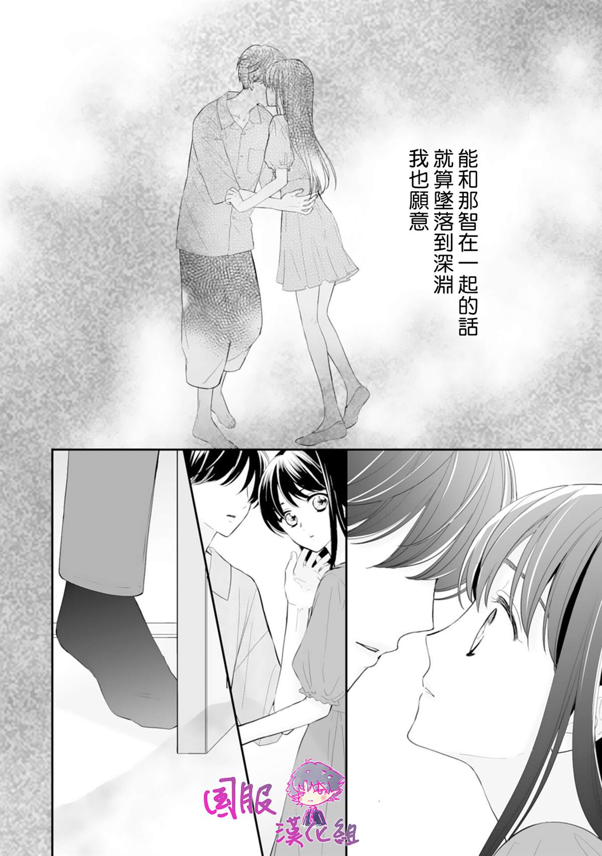 《要堕落的话，两人一起吧》漫画最新章节第4话免费下拉式在线观看章节第【15】张图片