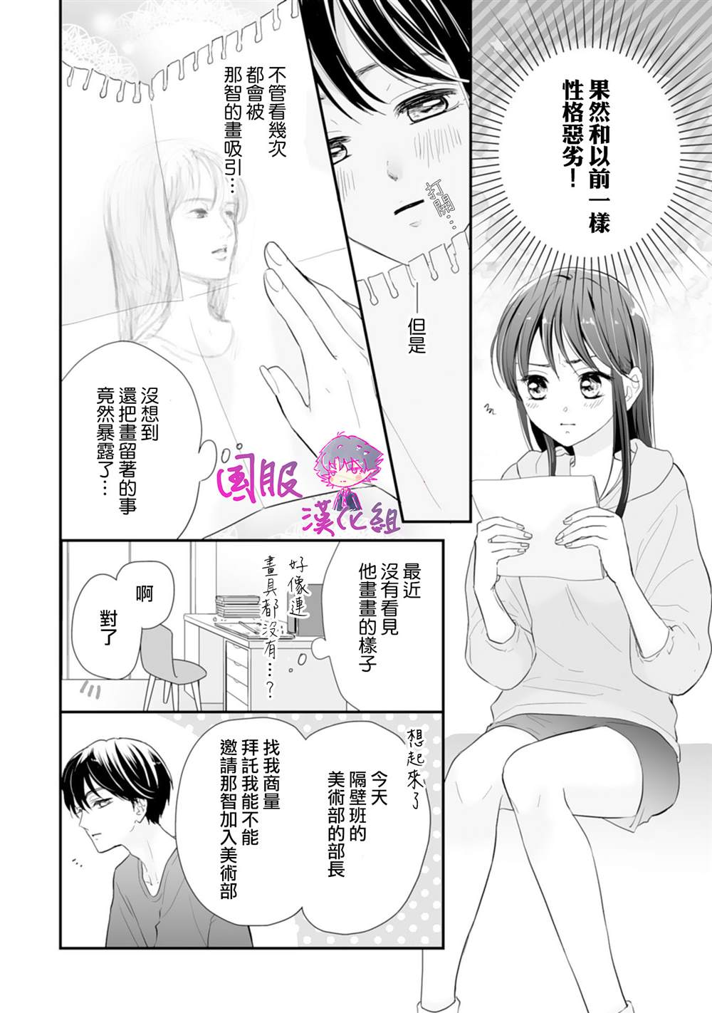 《要堕落的话，两人一起吧》漫画最新章节第2话免费下拉式在线观看章节第【5】张图片