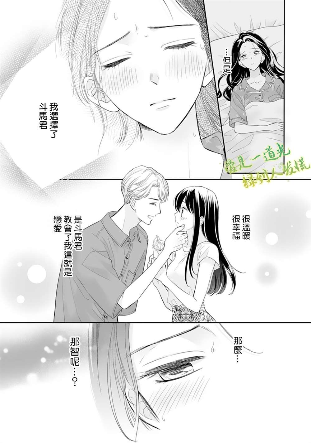 《要堕落的话，两人一起吧》漫画最新章节第16话免费下拉式在线观看章节第【11】张图片