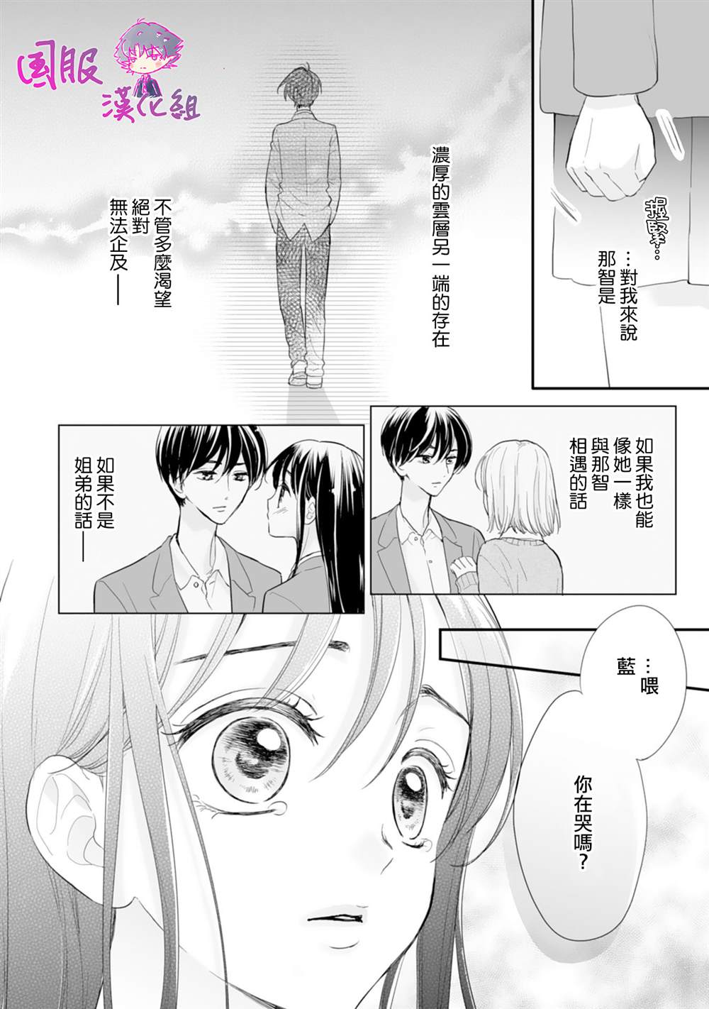 《要堕落的话，两人一起吧》漫画最新章节第2话免费下拉式在线观看章节第【19】张图片