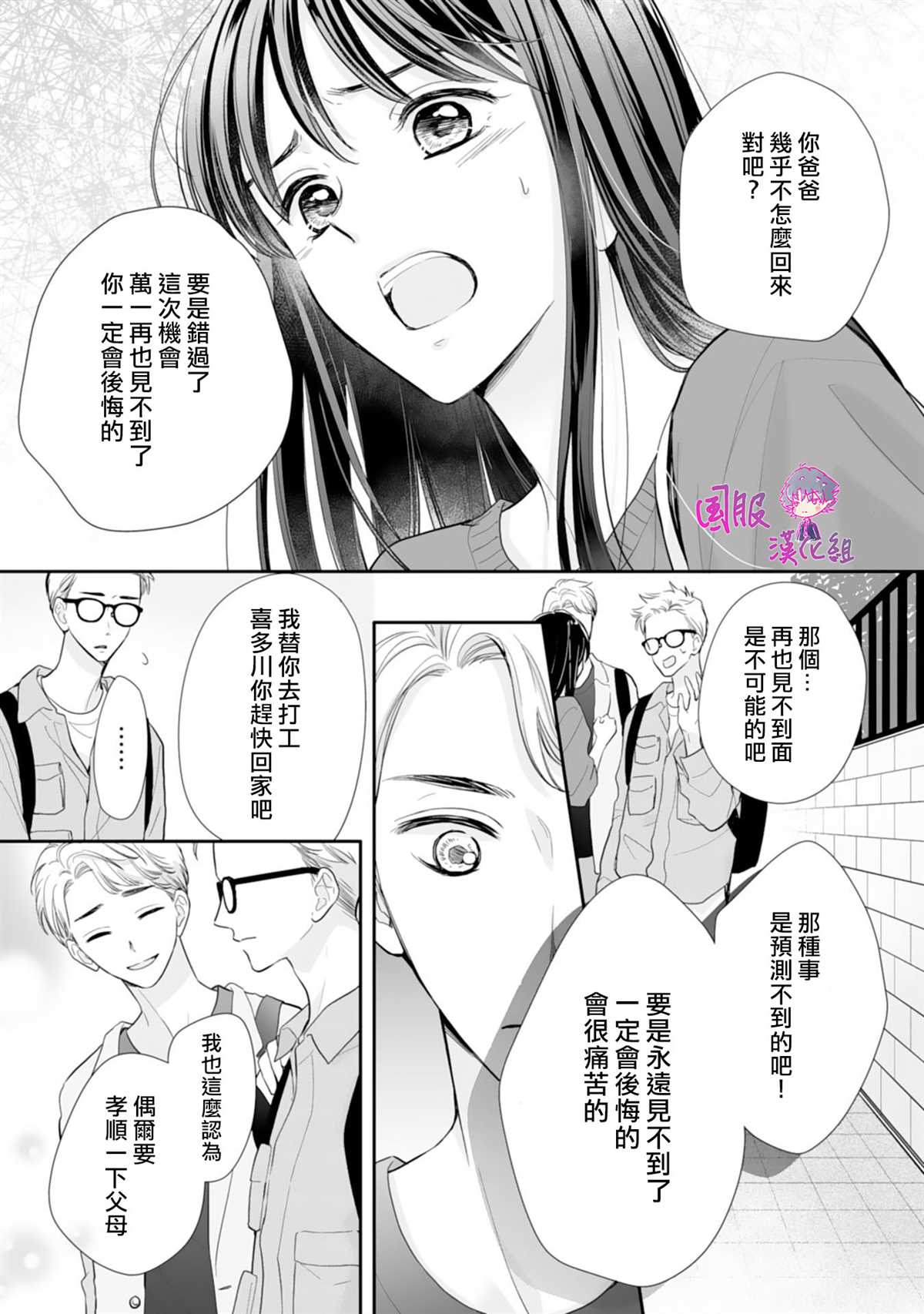 《要堕落的话，两人一起吧》漫画最新章节第9话免费下拉式在线观看章节第【18】张图片