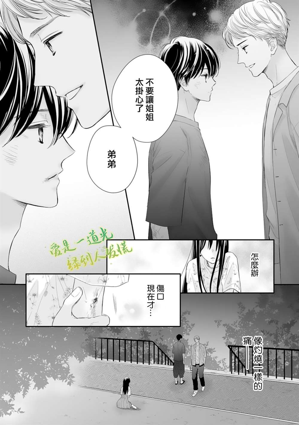 《要堕落的话，两人一起吧》漫画最新章节第15话免费下拉式在线观看章节第【26】张图片