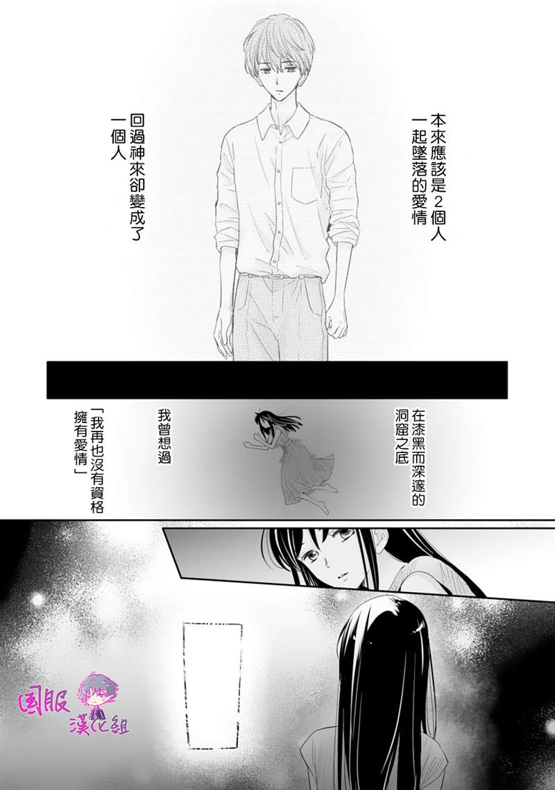 《要堕落的话，两人一起吧》漫画最新章节第13话免费下拉式在线观看章节第【3】张图片