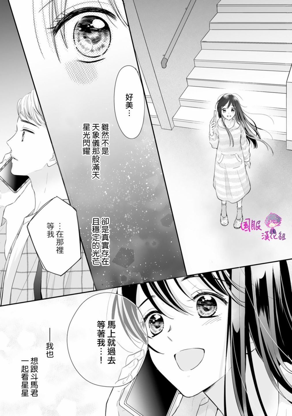 《要堕落的话，两人一起吧》漫画最新章节第10话免费下拉式在线观看章节第【17】张图片