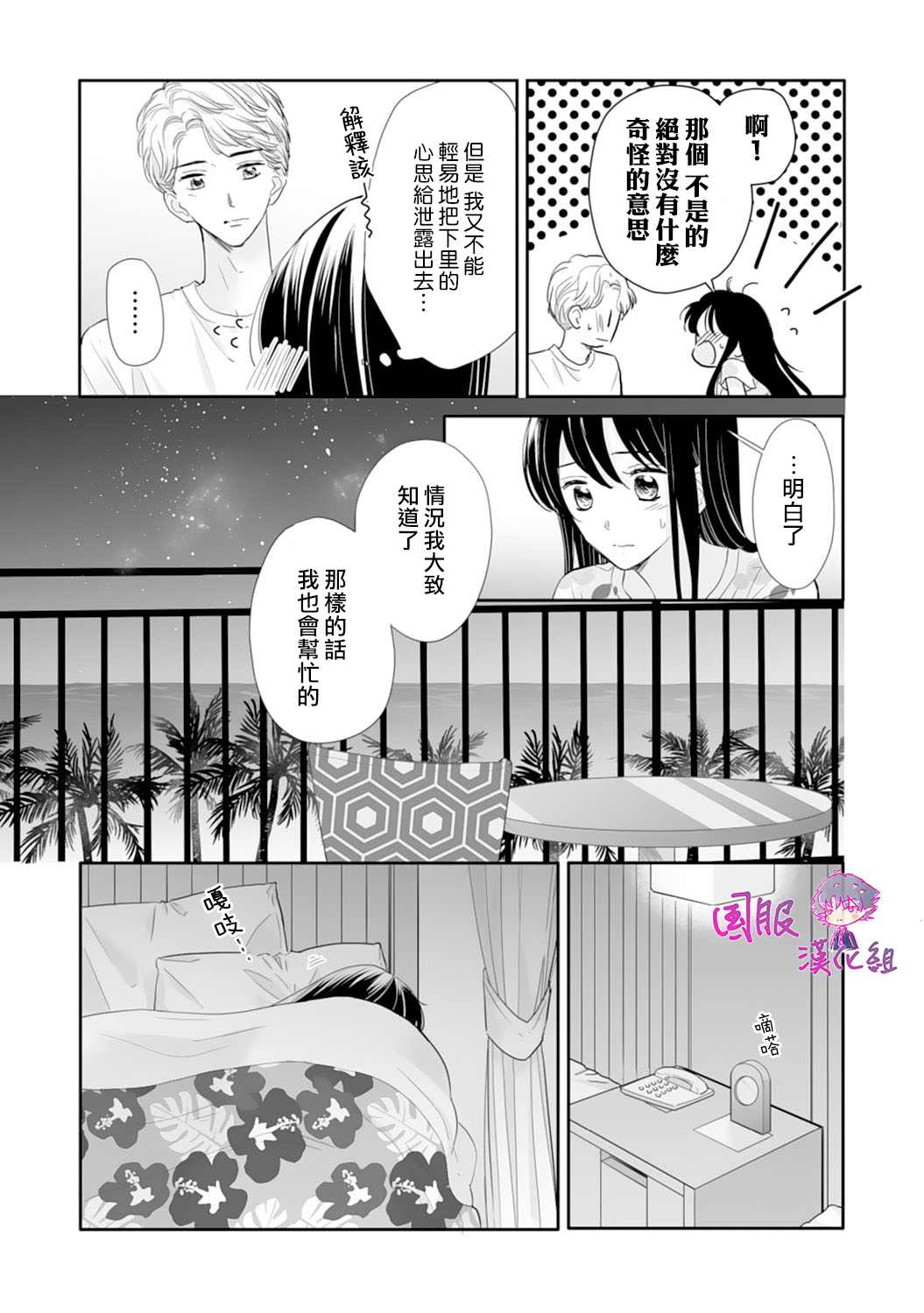 《要堕落的话，两人一起吧》漫画最新章节第14话免费下拉式在线观看章节第【4】张图片