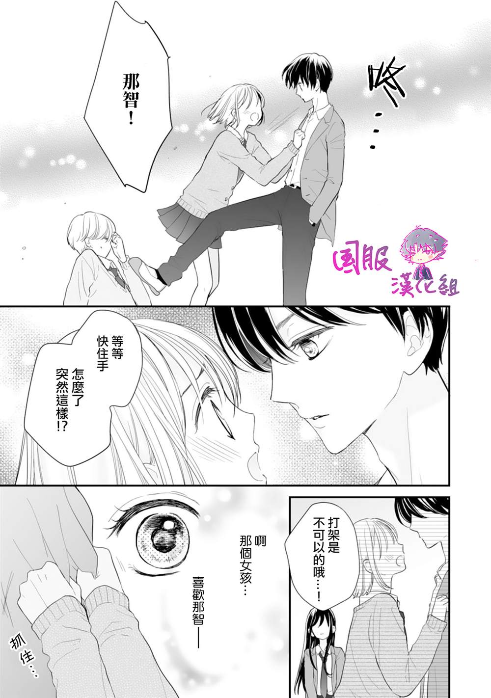 《要堕落的话，两人一起吧》漫画最新章节第2话免费下拉式在线观看章节第【18】张图片