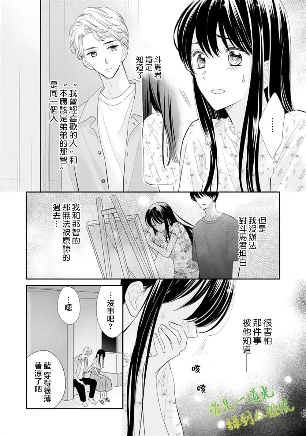 《要堕落的话，两人一起吧》漫画最新章节第16话免费下拉式在线观看章节第【6】张图片