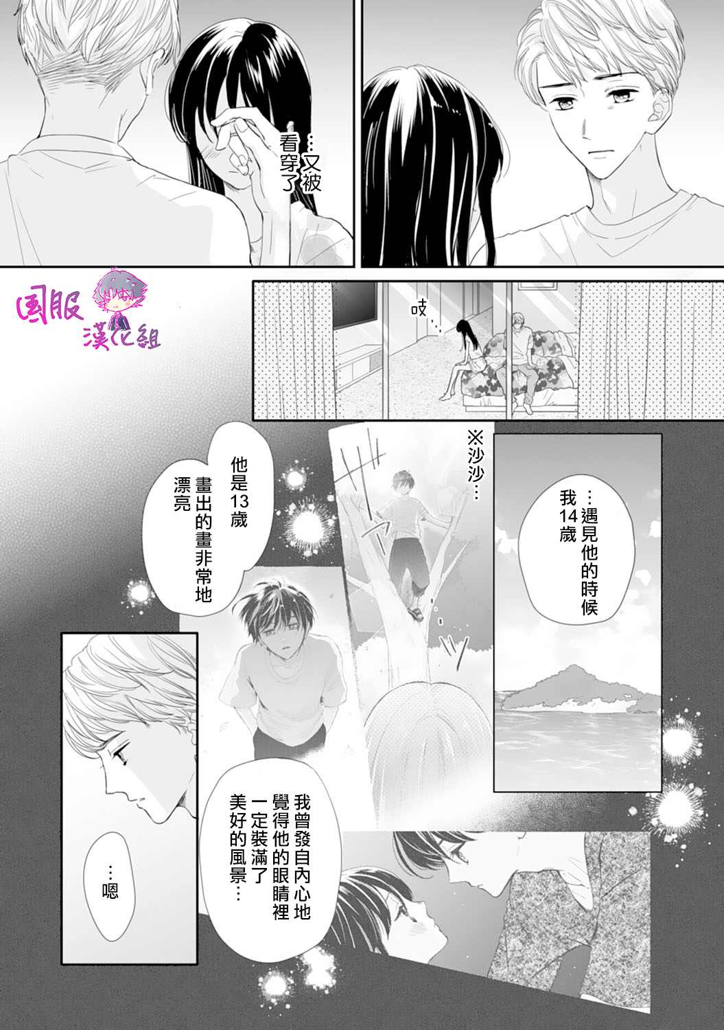 《要堕落的话，两人一起吧》漫画最新章节第14话免费下拉式在线观看章节第【9】张图片