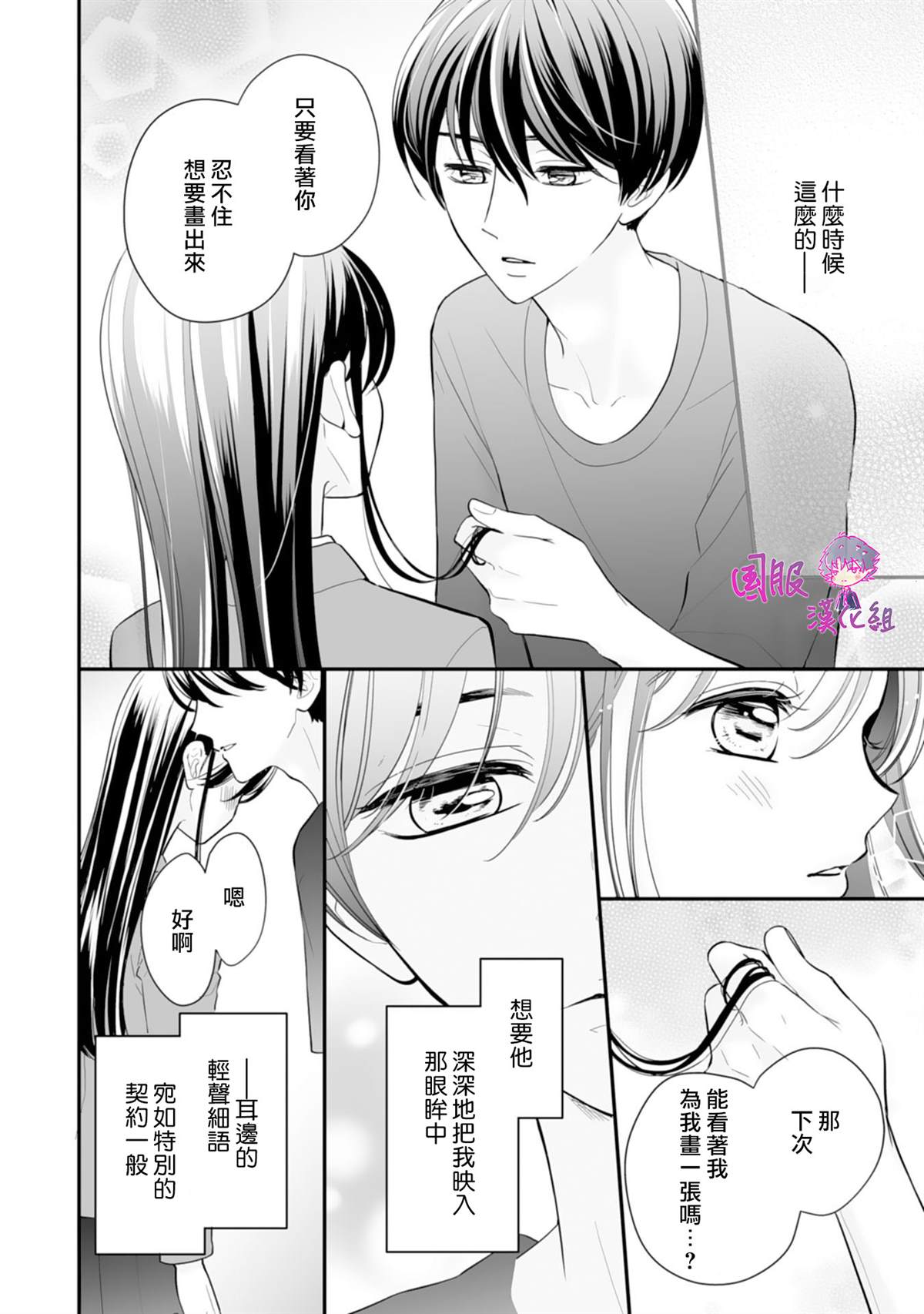 《要堕落的话，两人一起吧》漫画最新章节第3话免费下拉式在线观看章节第【11】张图片