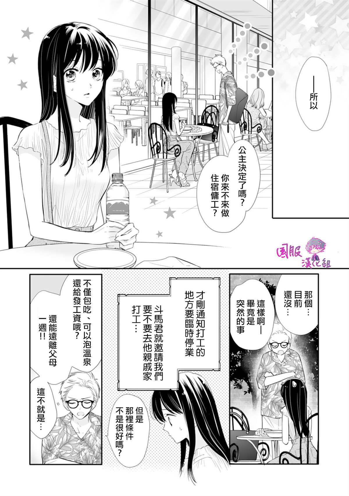 《要堕落的话，两人一起吧》漫画最新章节第12话免费下拉式在线观看章节第【3】张图片