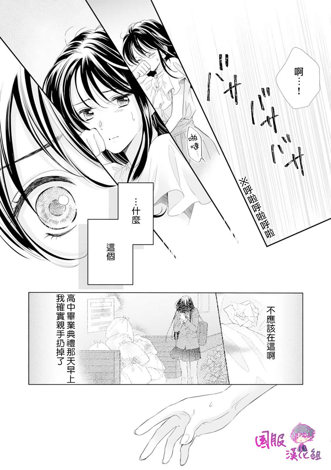 《要堕落的话，两人一起吧》漫画最新章节第14话免费下拉式在线观看章节第【27】张图片