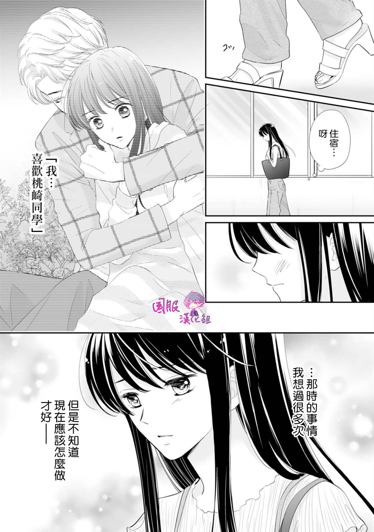 《要堕落的话，两人一起吧》漫画最新章节第12话免费下拉式在线观看章节第【5】张图片