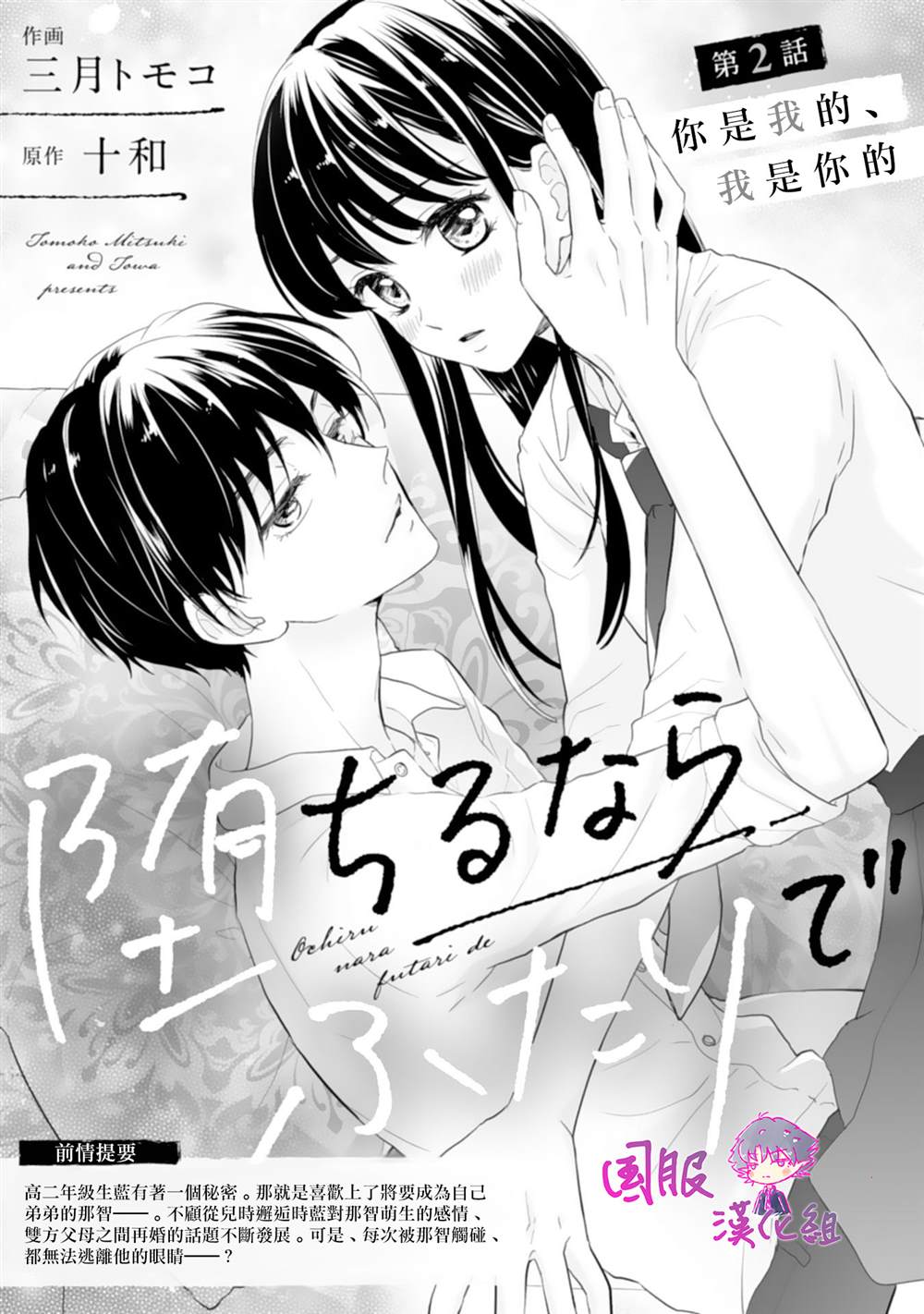 《要堕落的话，两人一起吧》漫画最新章节第2话免费下拉式在线观看章节第【1】张图片